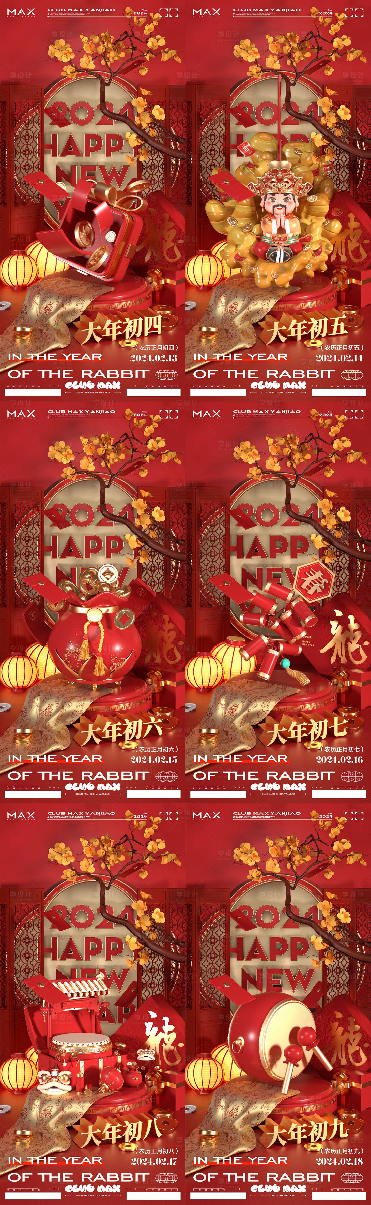 源文件下载【享设计】搜索编号：35270021937481239【酒吧春节初四初九海报】