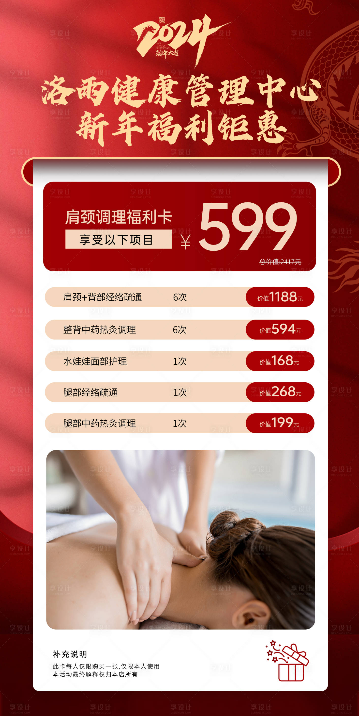 源文件下载【享设计】搜索编号：64730021873336973【医美养生馆新年活动海报】