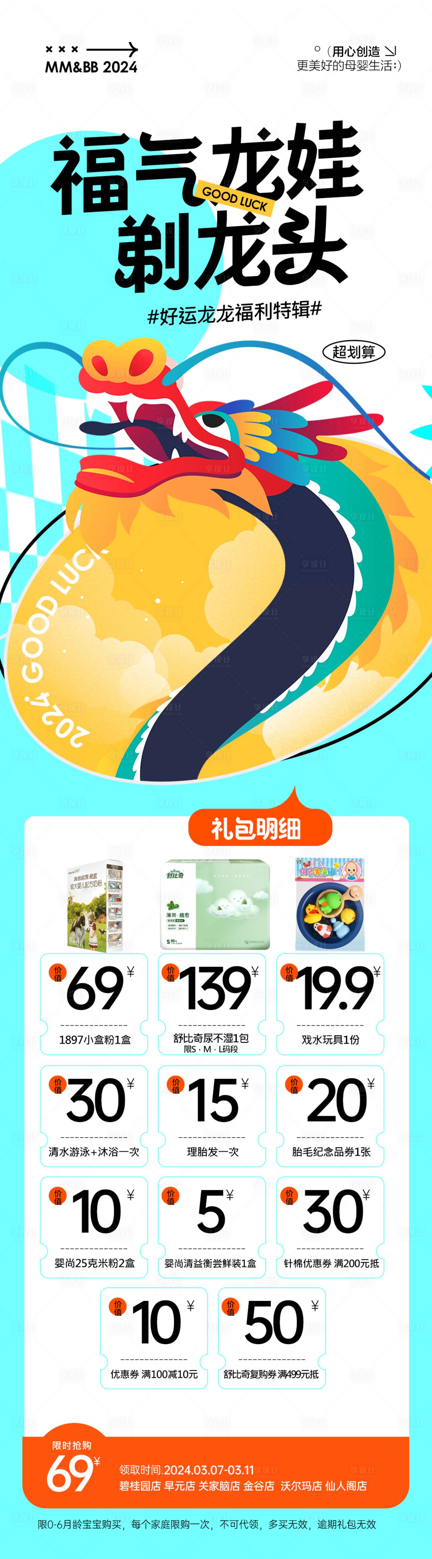 源文件下载【享设计】搜索编号：80420022115031353【龙抬头】