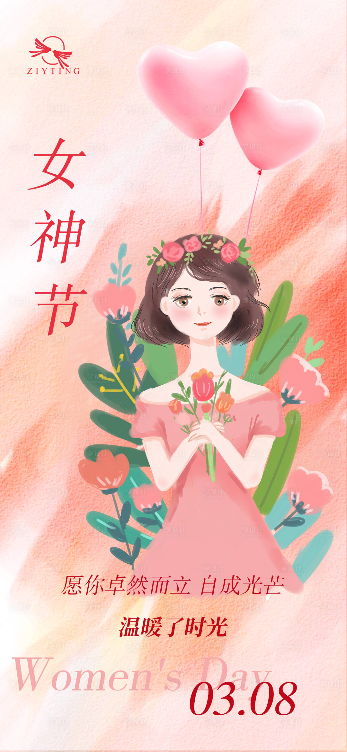 源文件下载【享设计】搜索编号：70270022129269104【三八妇女节】