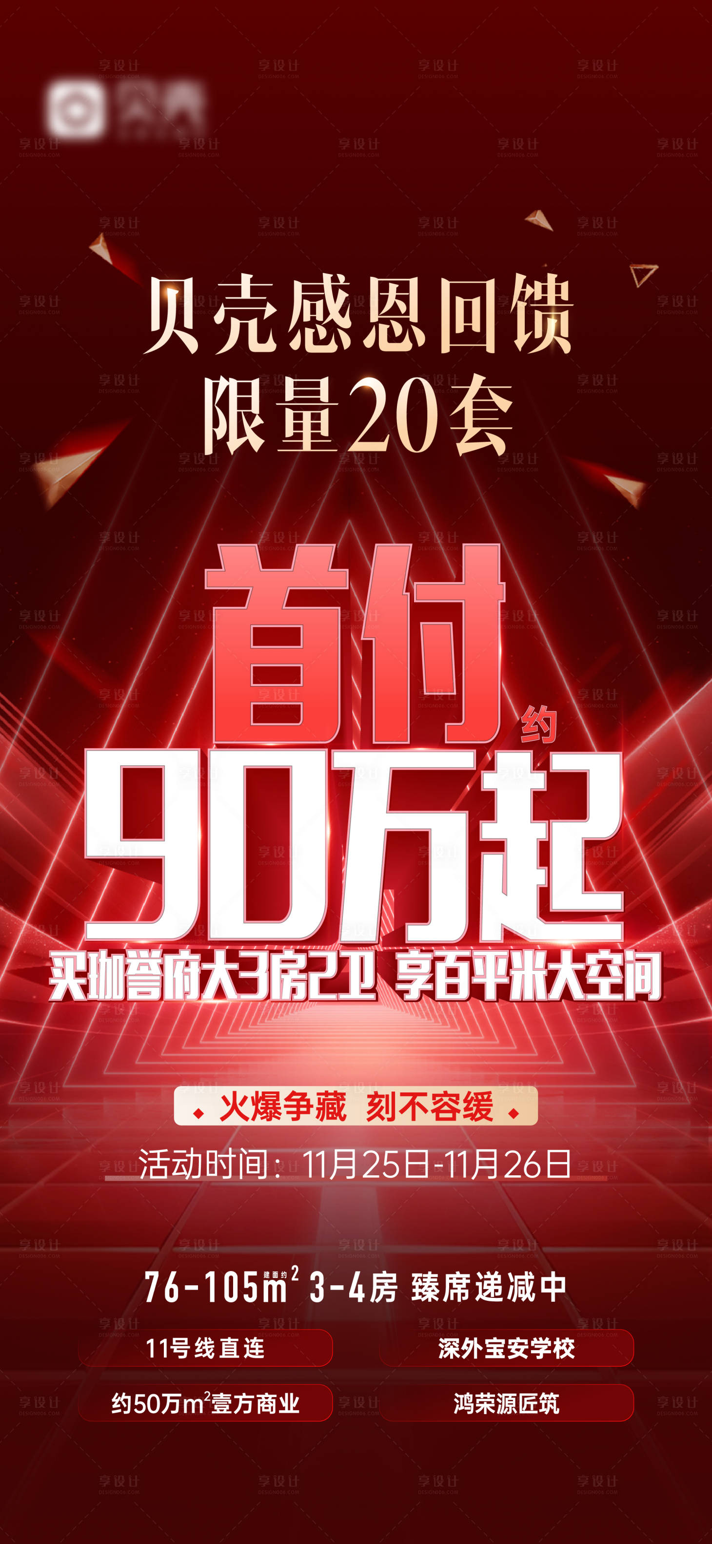 源文件下載【享設計】搜索編號：30440021936393330【地產海報】