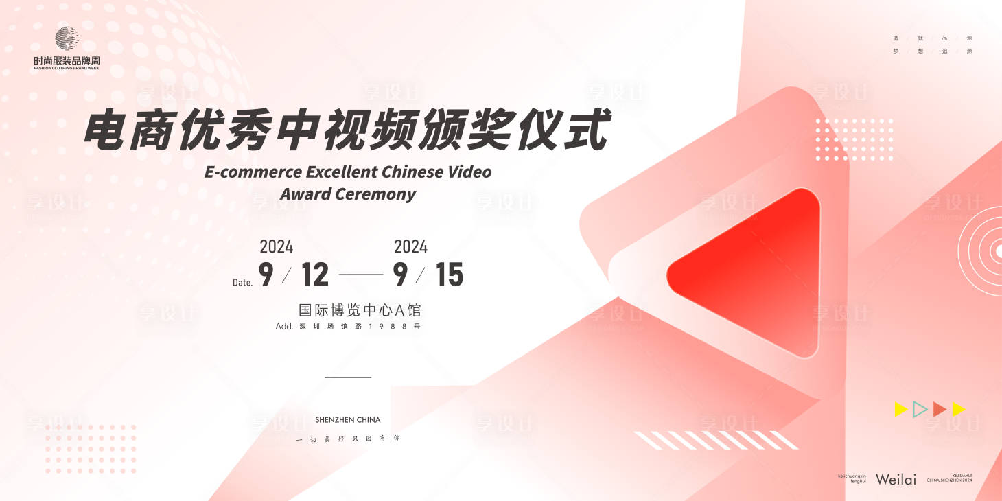 源文件下載【電商優(yōu)秀中視頻頒獎儀式活動背景板】編號：70960021921359296