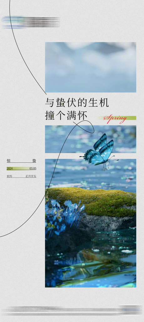 源文件下载【地产惊蛰节气海报】编号：49970022222084869
