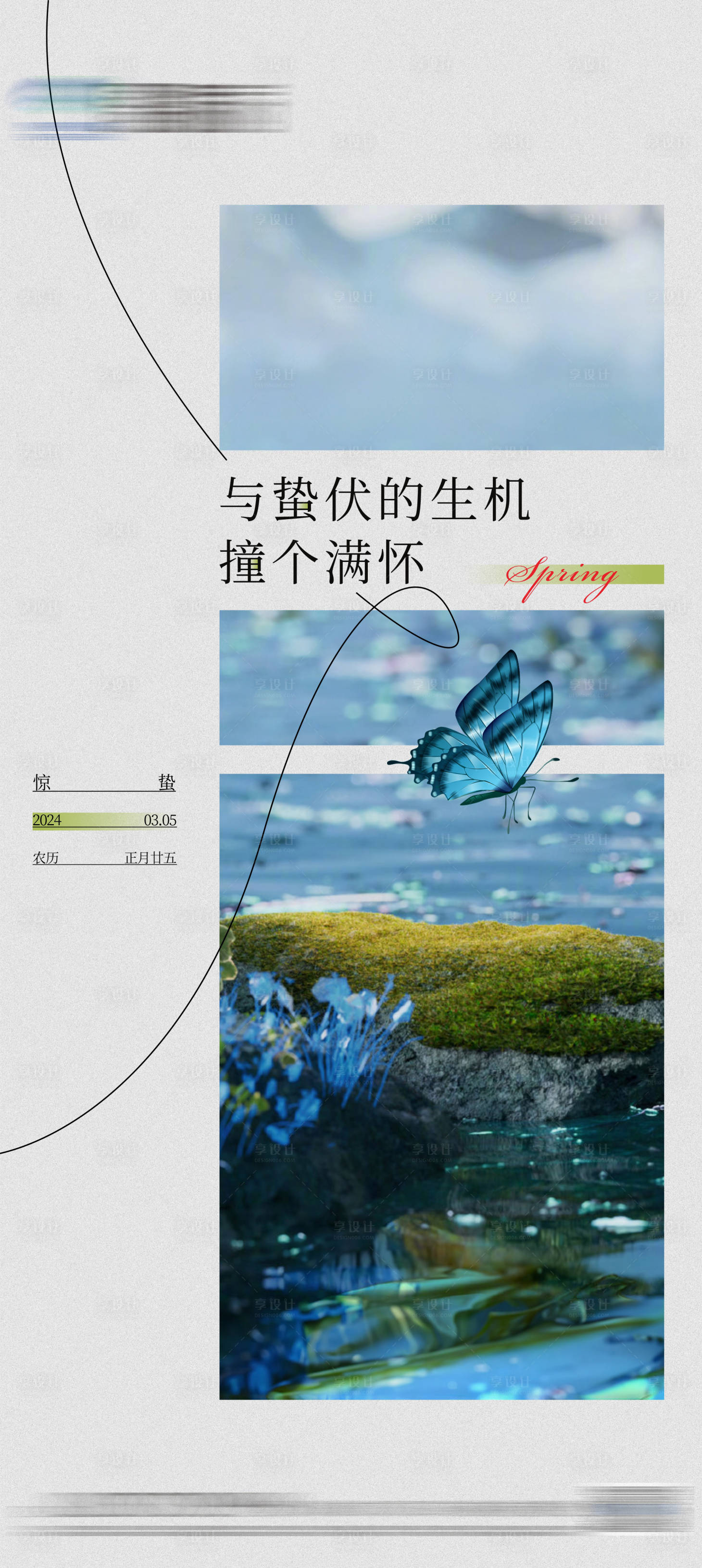 源文件下载【享设计】搜索编号：49970022222084869【地产惊蛰节气海报】