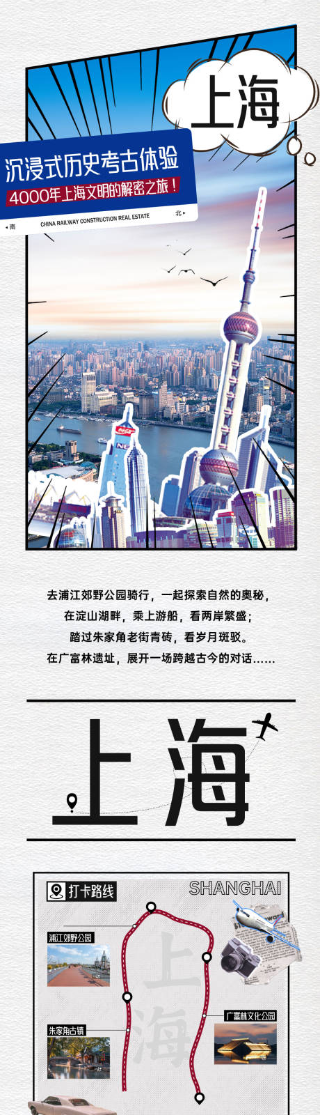 源文件下载【上海打卡长图】编号：60040022150877401