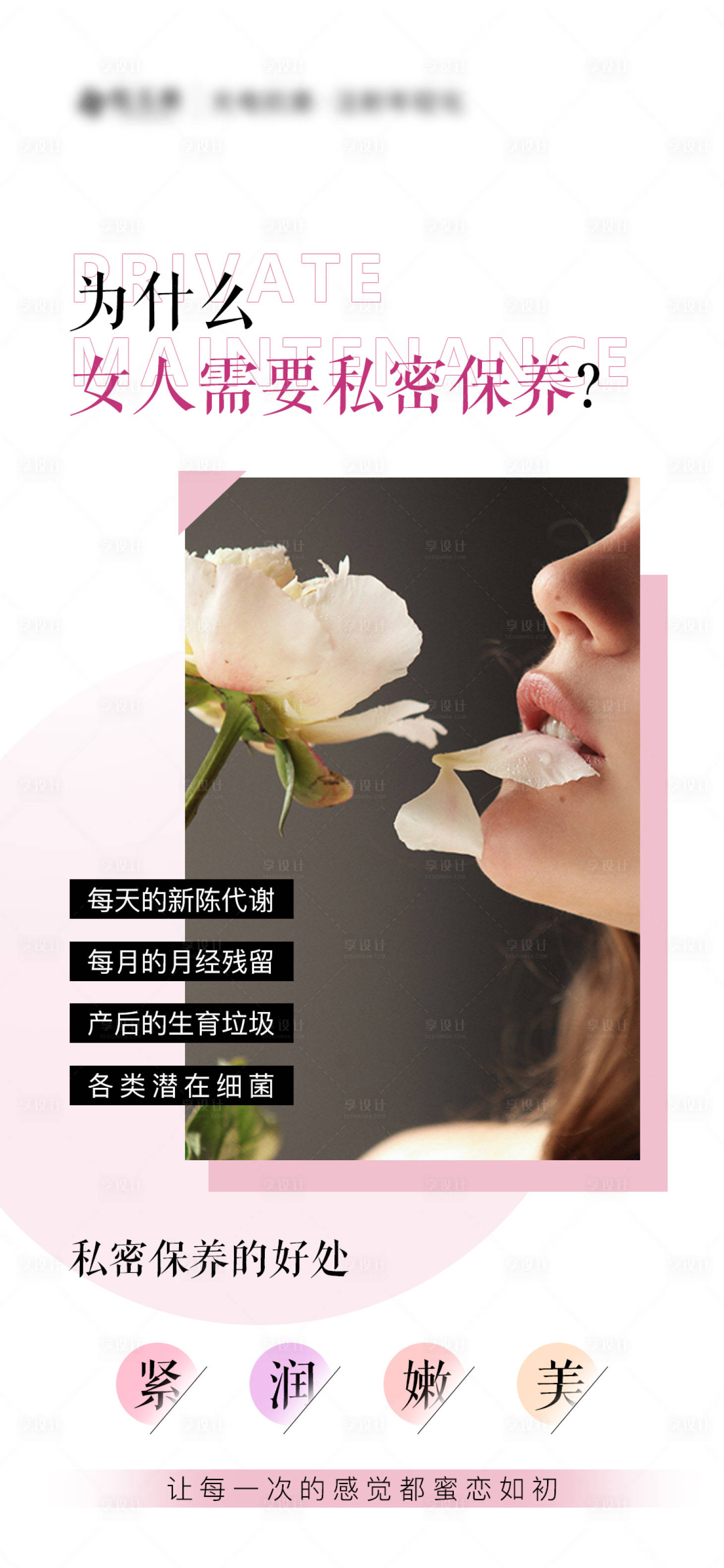 源文件下载【为什么女人需要私密保养】编号：65150021856252703