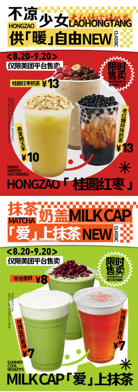 源文件下载【奶茶宣传海报】编号：71870022092286266