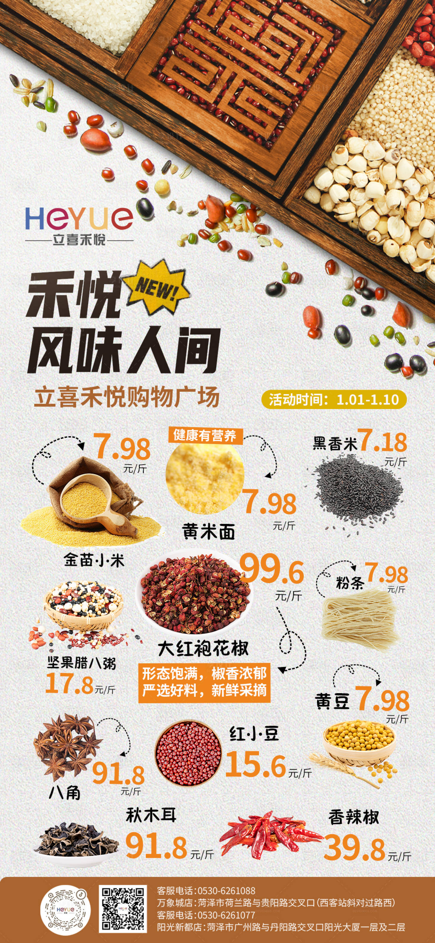源文件下载【享设计】搜索编号：51500021848889081【杂粮促销海报】