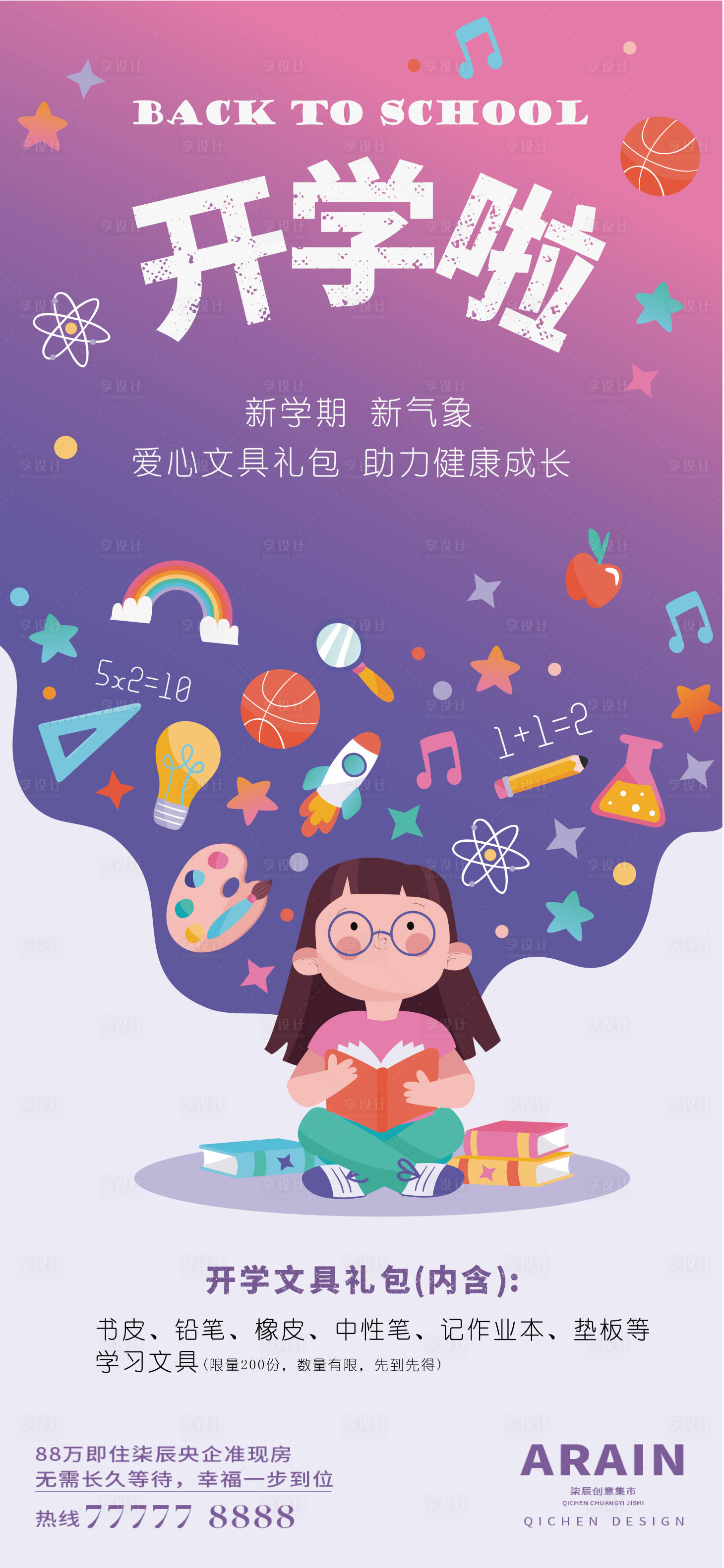 源文件下载【享设计】搜索编号：27770022003612605【活动海报】