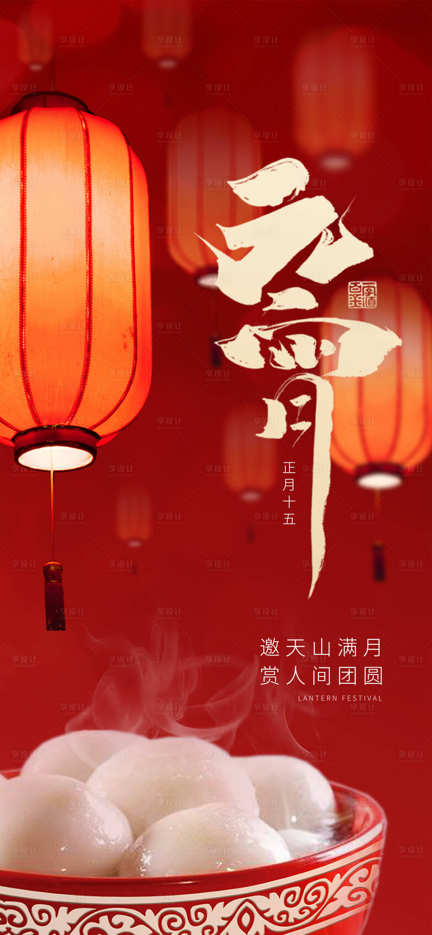 源文件下載【元宵節正月十五海報】編號：69950021994153774