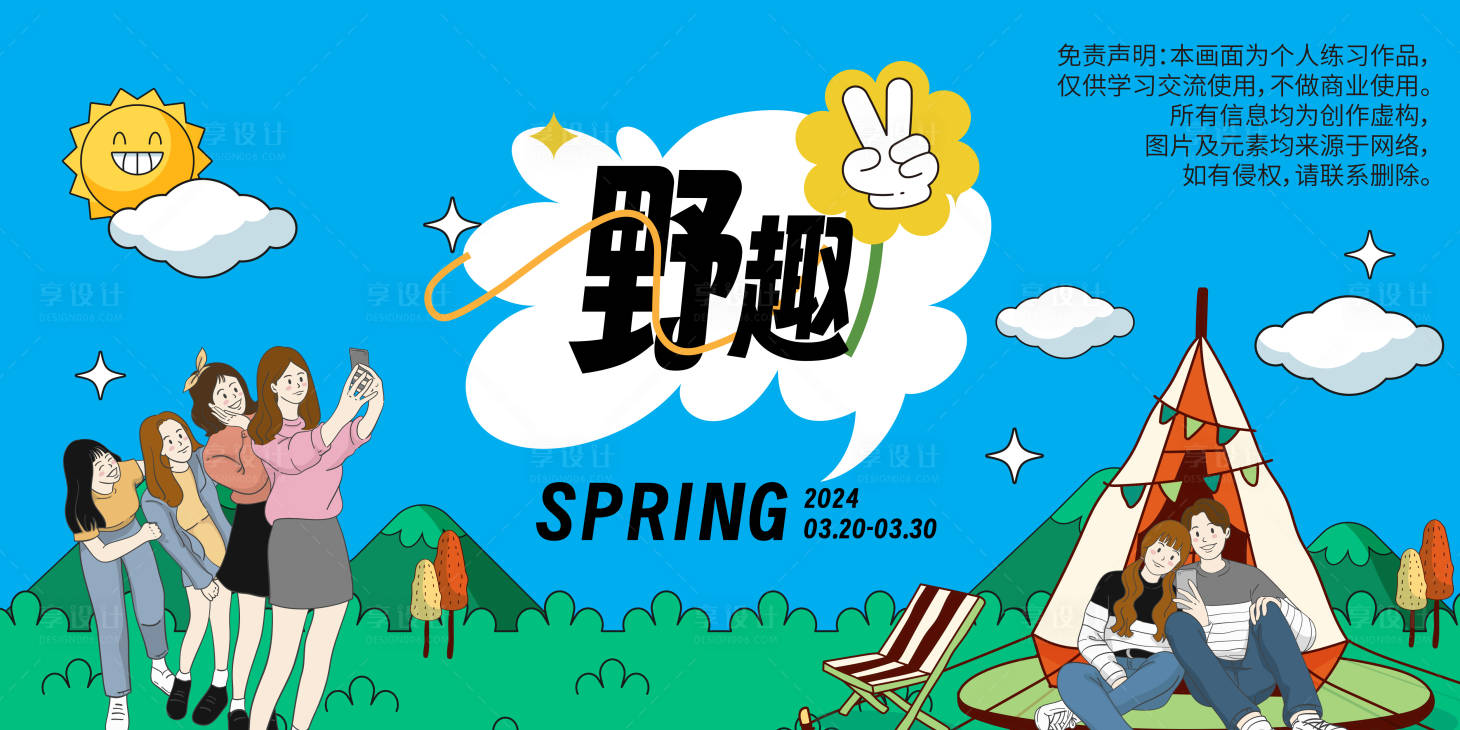 源文件下載【享設(shè)計】搜索編號：81580021953606781【野趣露營背景板】