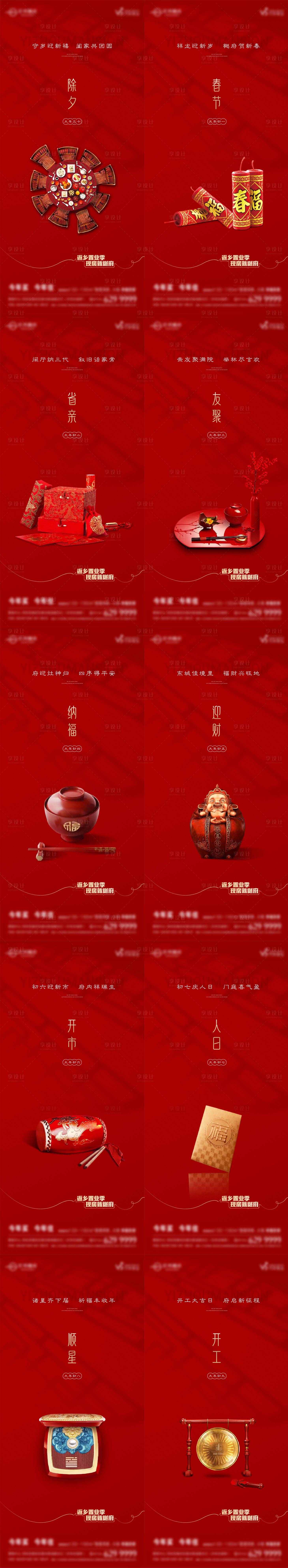 源文件下載【享設計】搜索編號：84660021869568524【正月海報】