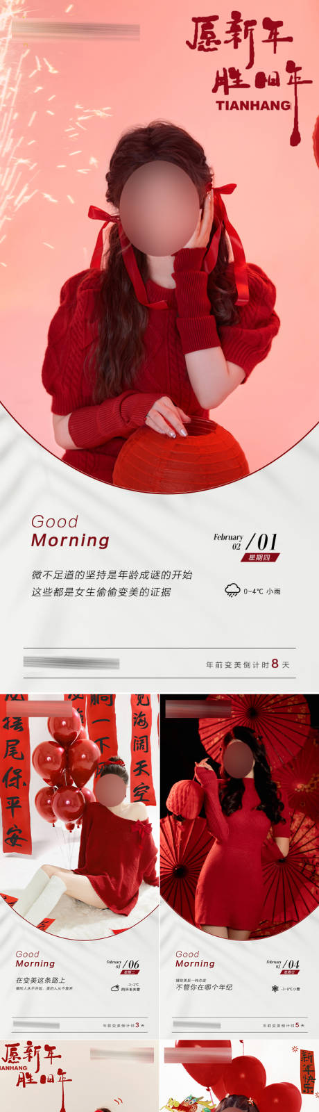 源文件下载【医美年前早安海报】编号：21940021915913942
