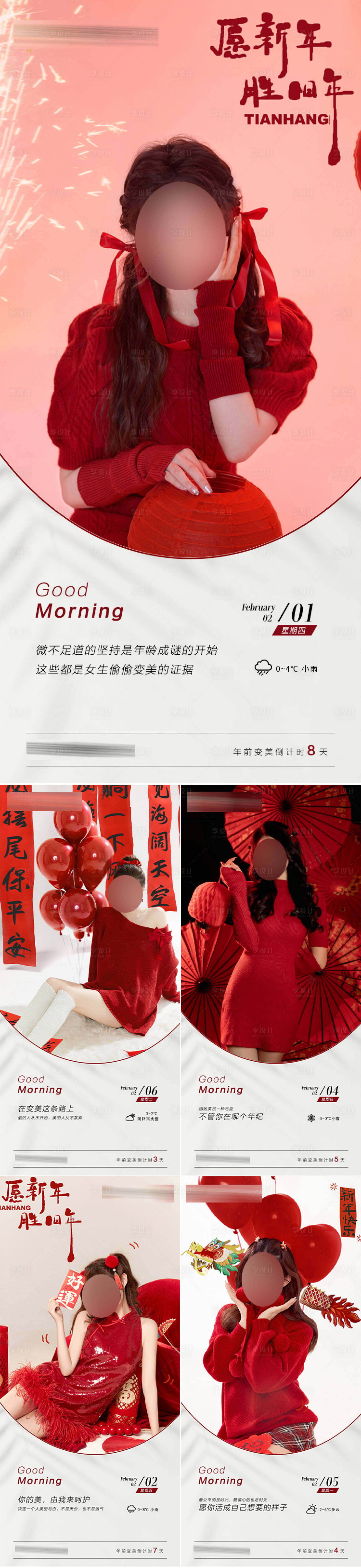 源文件下載【醫美年前早安海報】編號：21940021915913942