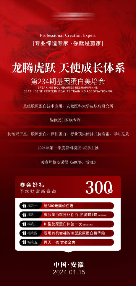 源文件下载【邀请函医美邀约方案海报】编号：46460022186236917