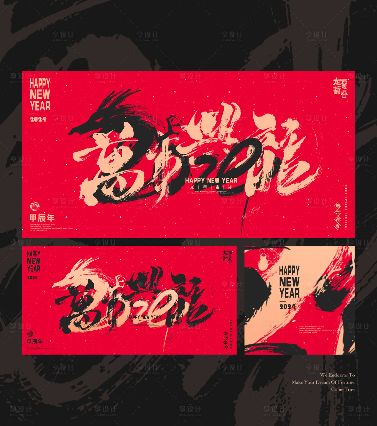 源文件下載【享設計】搜索編號：80190021936549383【龍年活動背景展板】