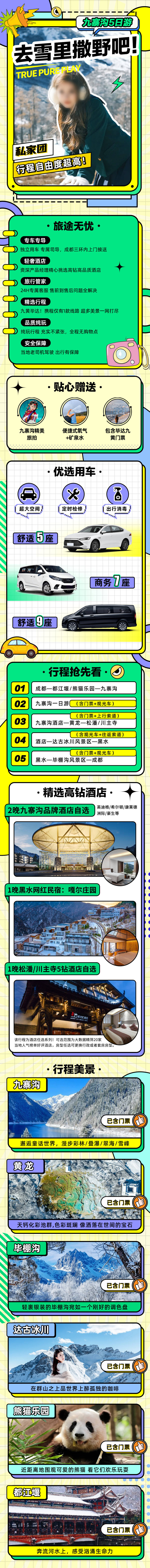 源文件下载【九寨沟旅游长图】编号：43160022212314266