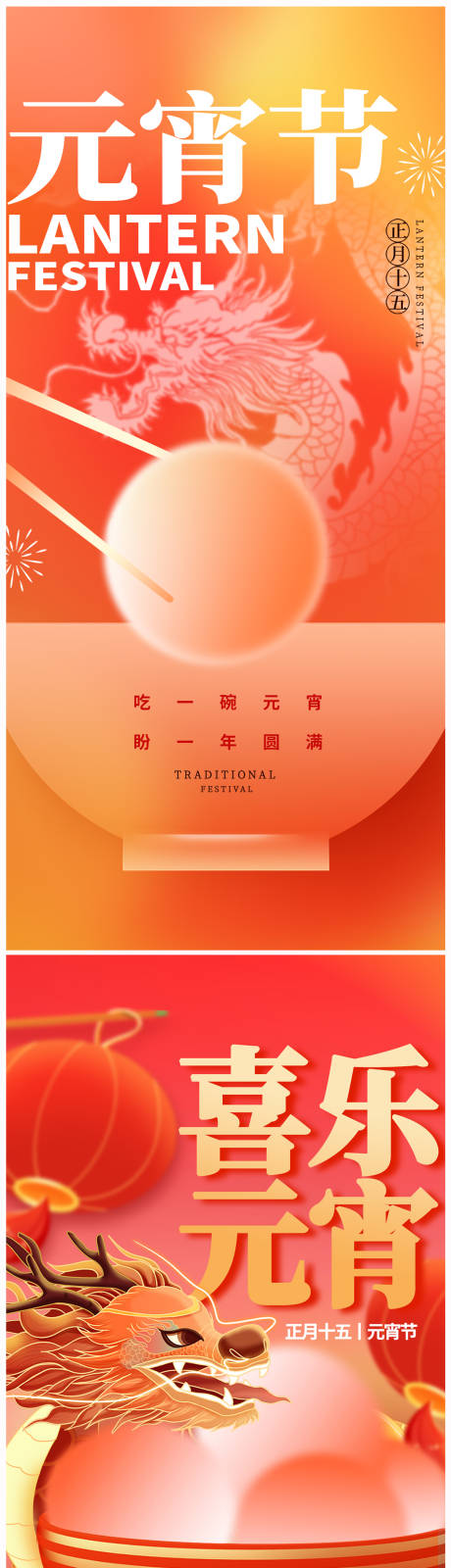 源文件下載【地產元宵節海報】編號：12880021869348774