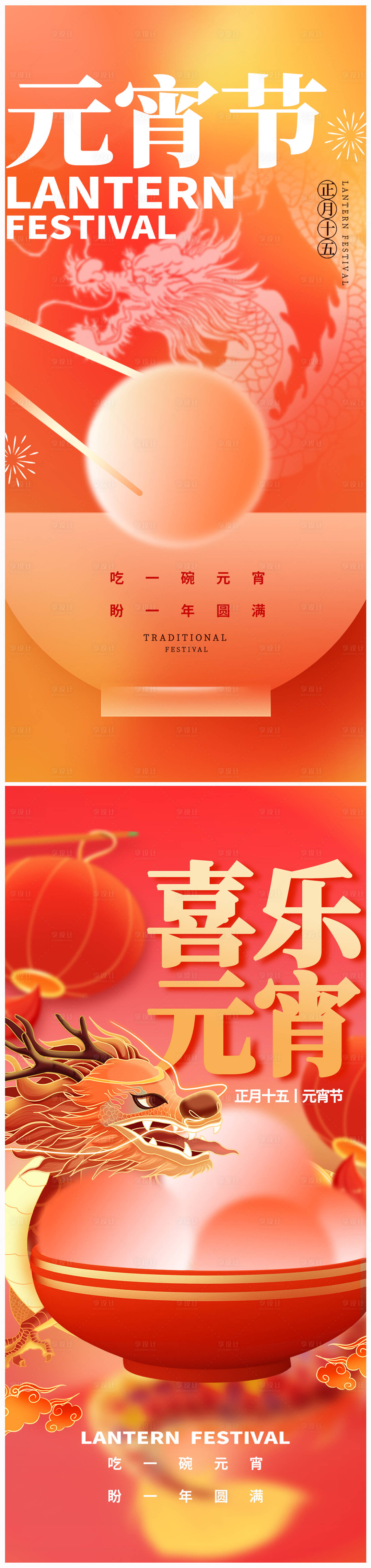 源文件下載【地產元宵節海報】編號：12880021869348774