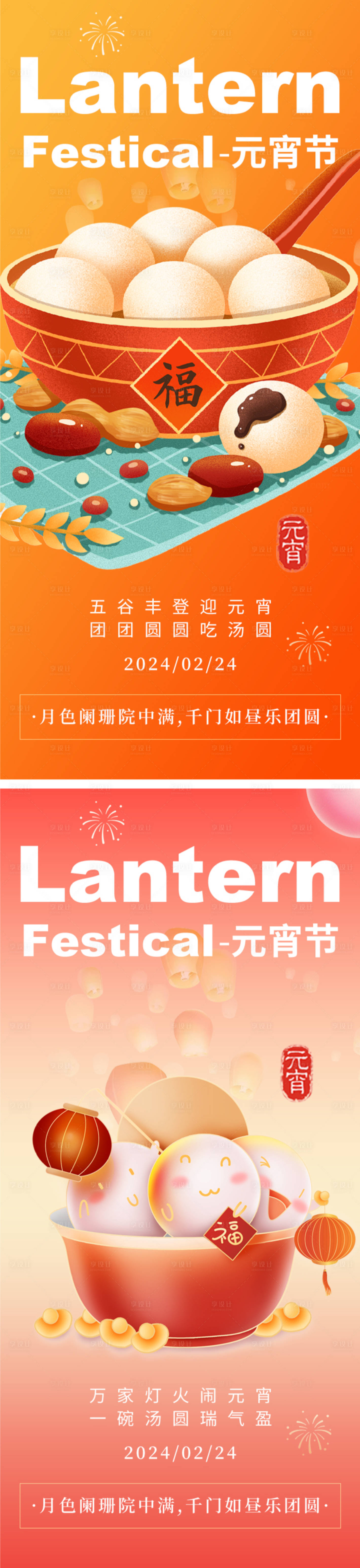 源文件下載【享設計】搜索編號：62620021979878636【 元宵節海報】
