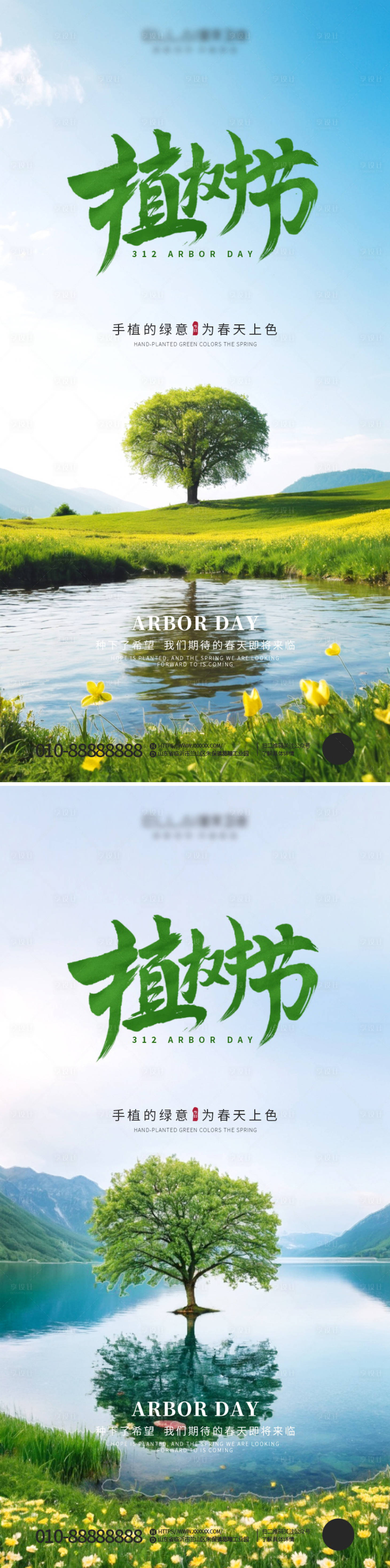 源文件下載【享設(shè)計】搜索編號：69680022129374865【房地產(chǎn)春天植樹節(jié)海報】