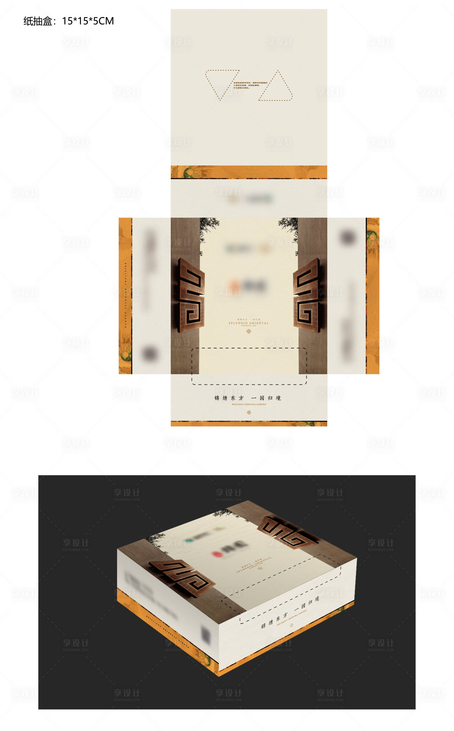 源文件下载【享设计】搜索编号：89100021993778070【纸抽盒包装设计】