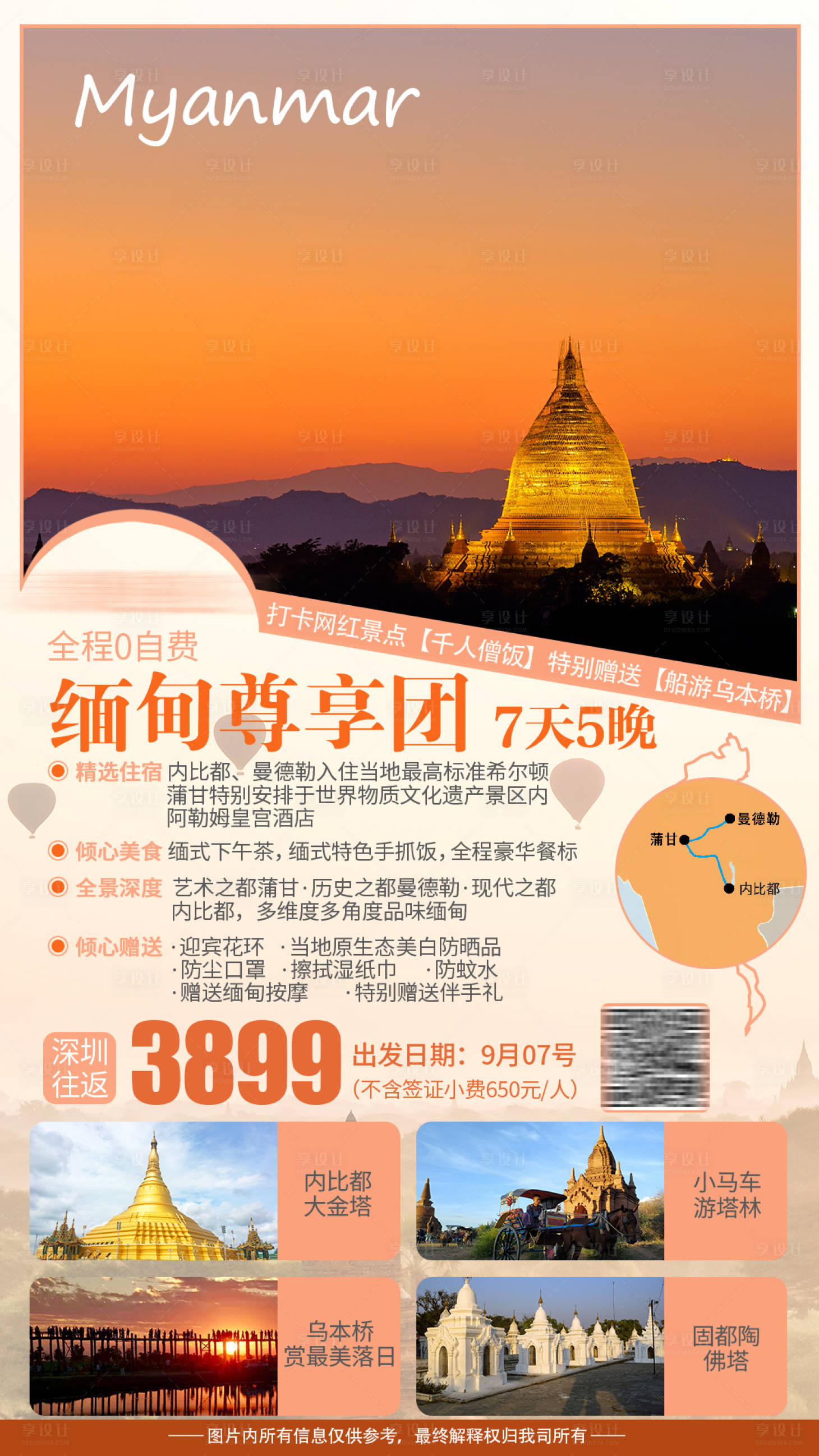 编号：92160021912753485【享设计】源文件下载-缅甸旅游海报