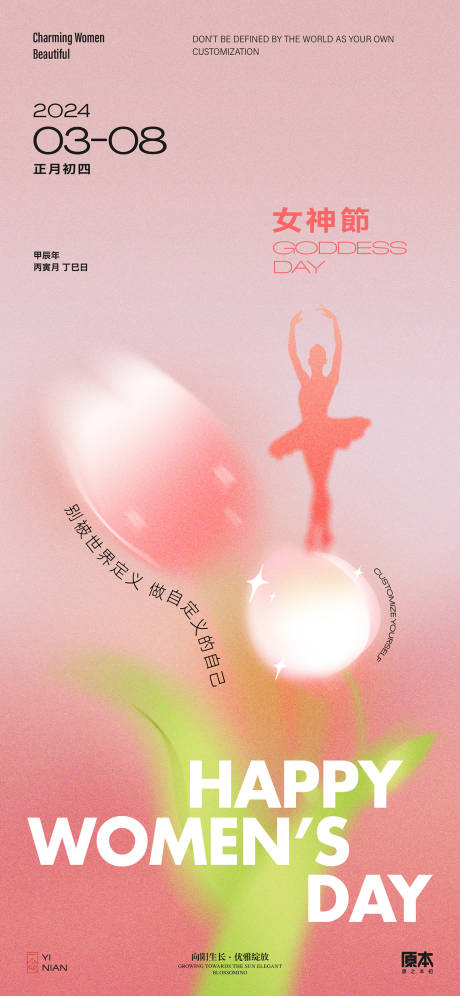源文件下载【享设计】搜索编号：82030022102328026【女神节清新插画海报】