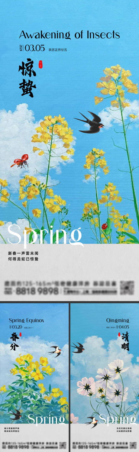惊蛰春分清明节气海报-源文件【享设计】