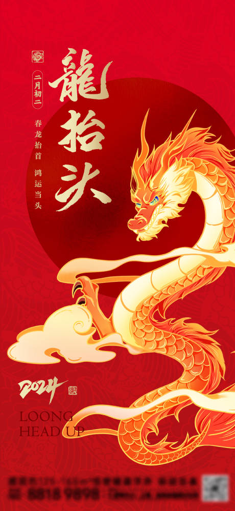 源文件下載【龍抬頭插畫海報】編號：65650021986007946