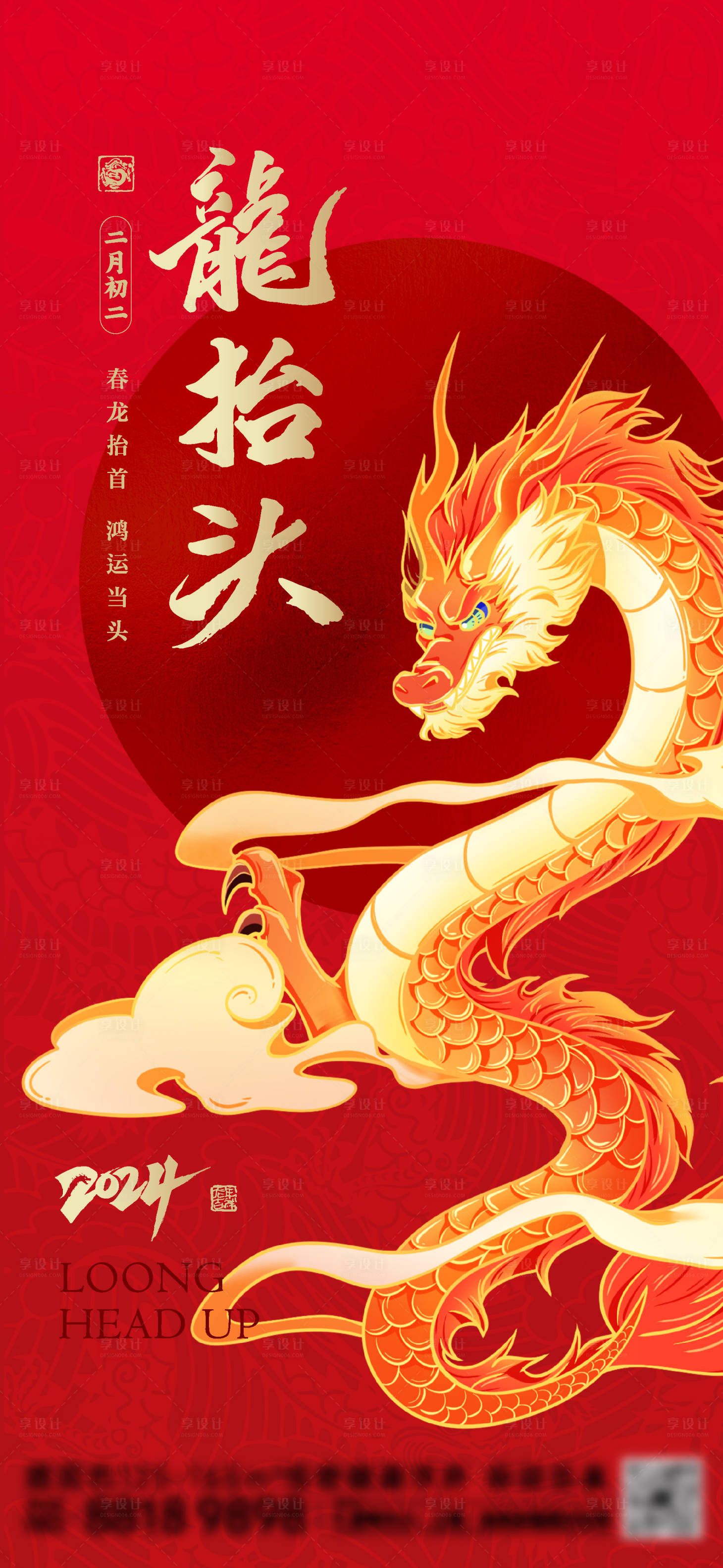 源文件下载【享设计】搜索编号：65650021986007946【龙抬头插画海报】