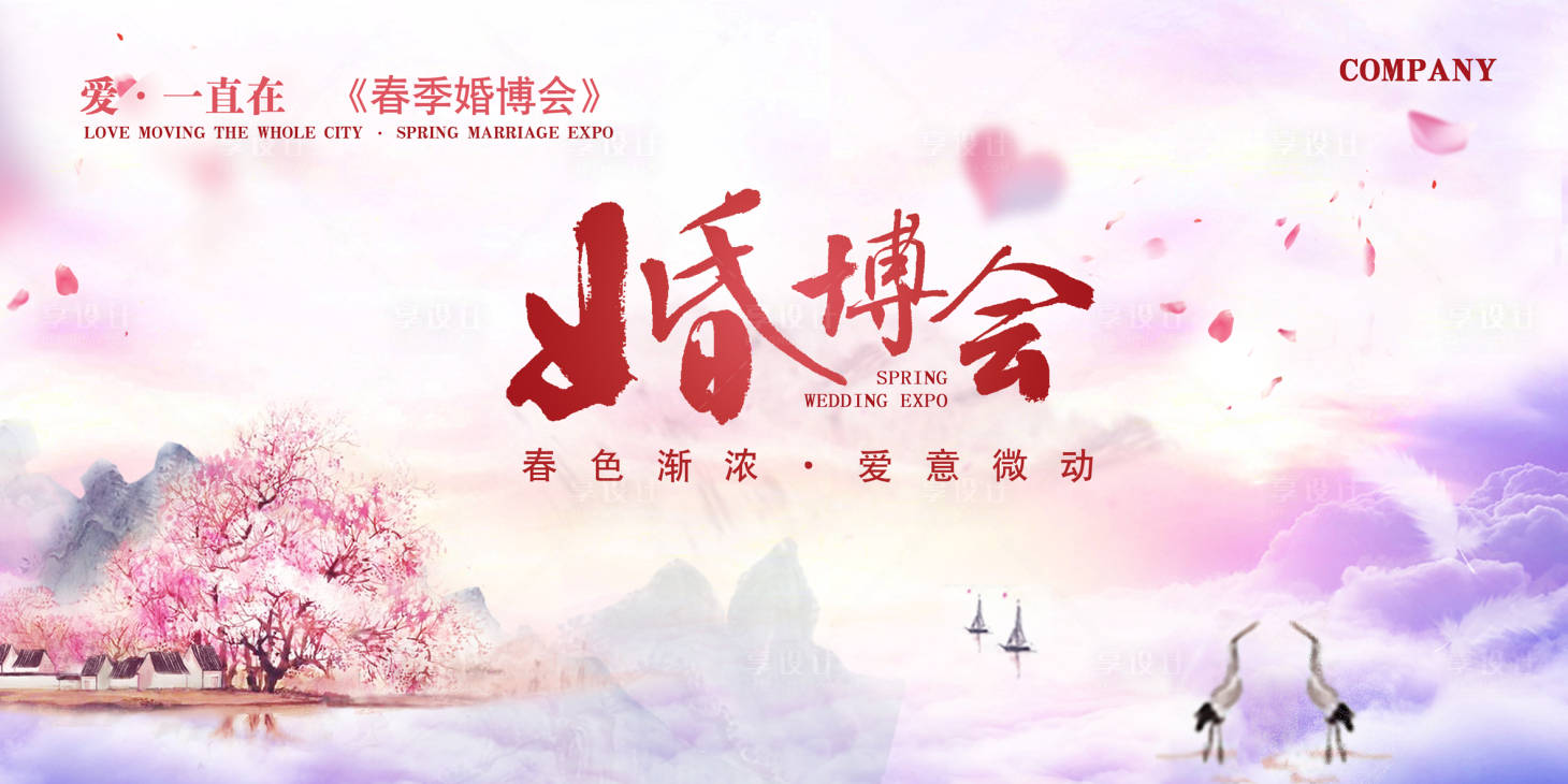 源文件下载【梦幻婚博会背景板】编号：79310021971889023