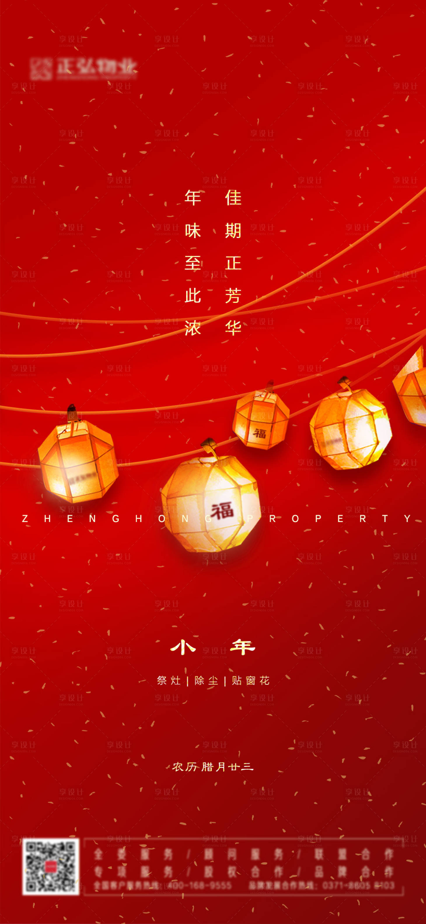 源文件下载【享设计】搜索编号：18190021863522735【新年小年朋友圈海报】