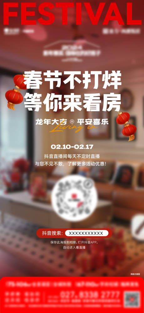 源文件下載【享設計】搜索編號：87250022091861403【春節直播海報】