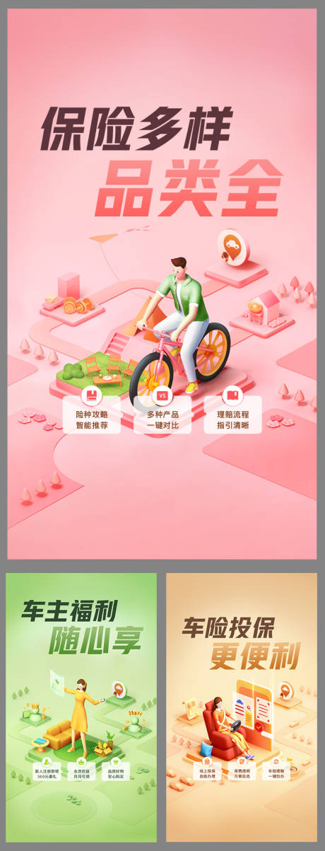 源文件下载【车险海报】编号：37690022040362717