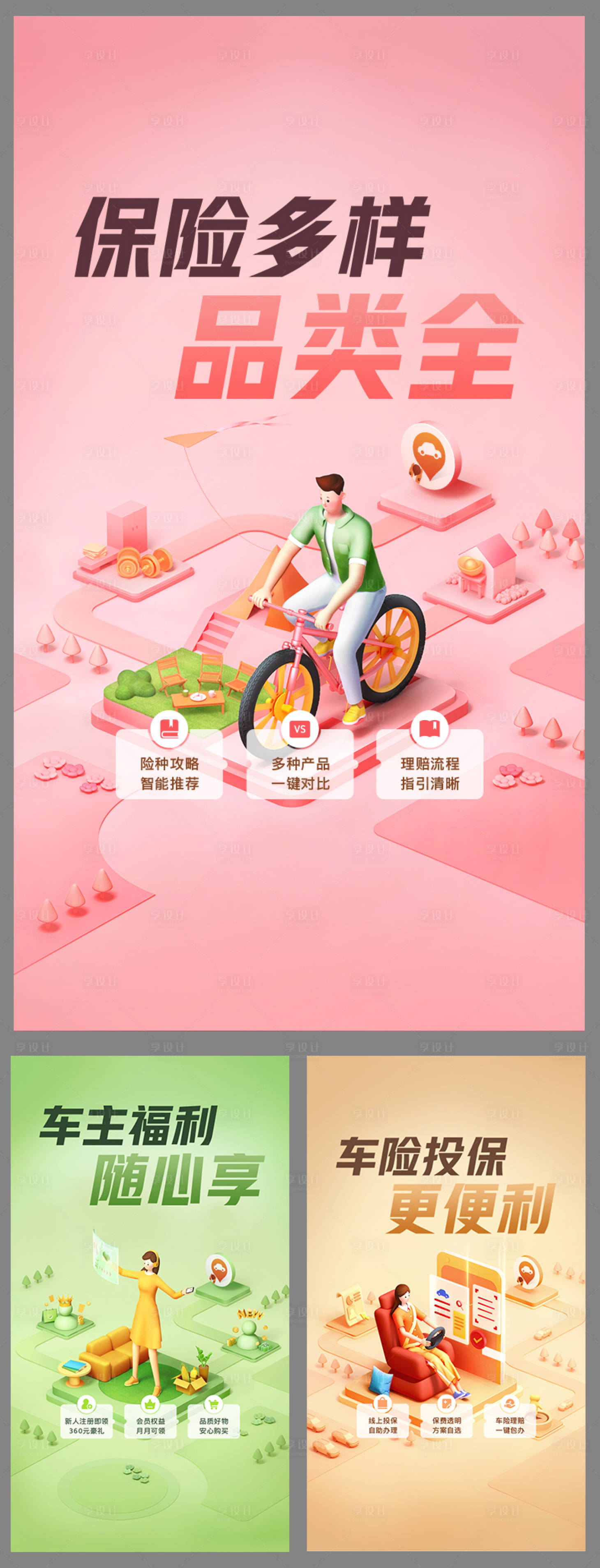 源文件下载【车险海报】编号：37690022040362717