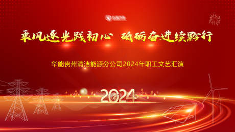 源文件下载【企业年会展板】编号：28450022149258483