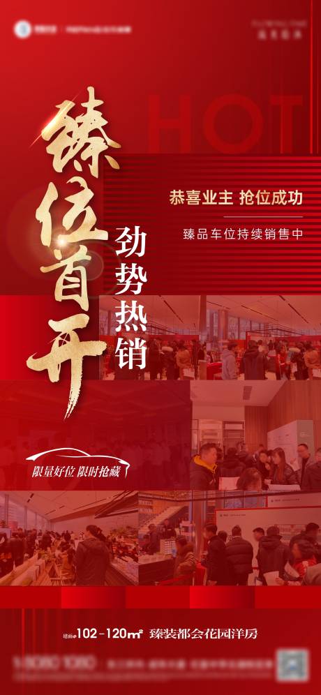 源文件下载【人气热销海报】编号：64960021878547951