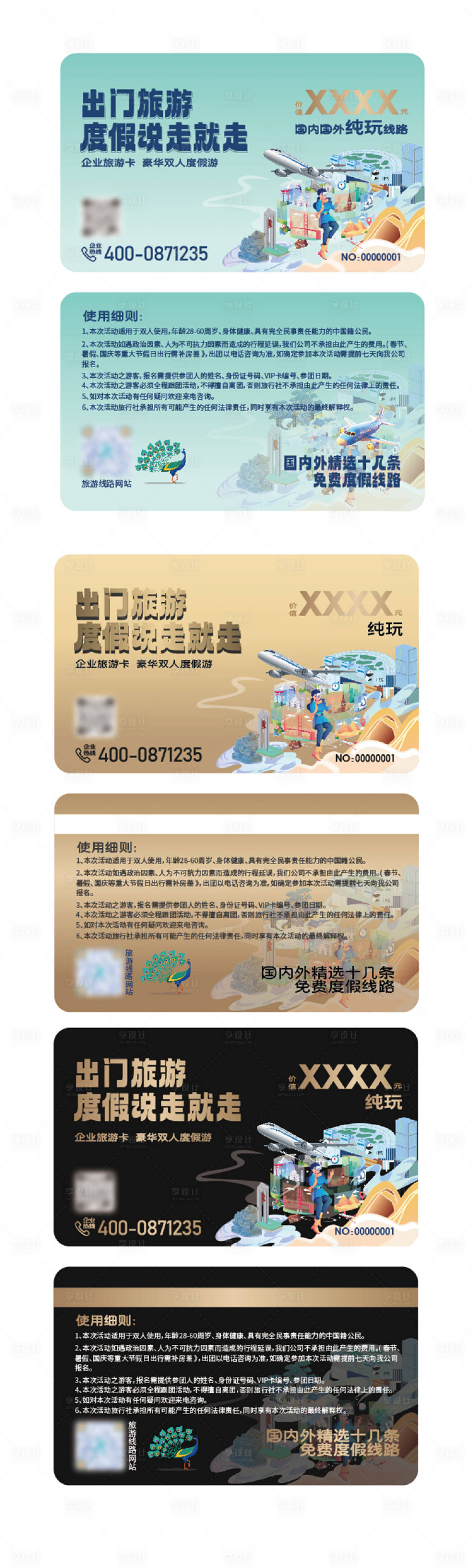 源文件下载【旅游卡片 】编号：98370021900442917
