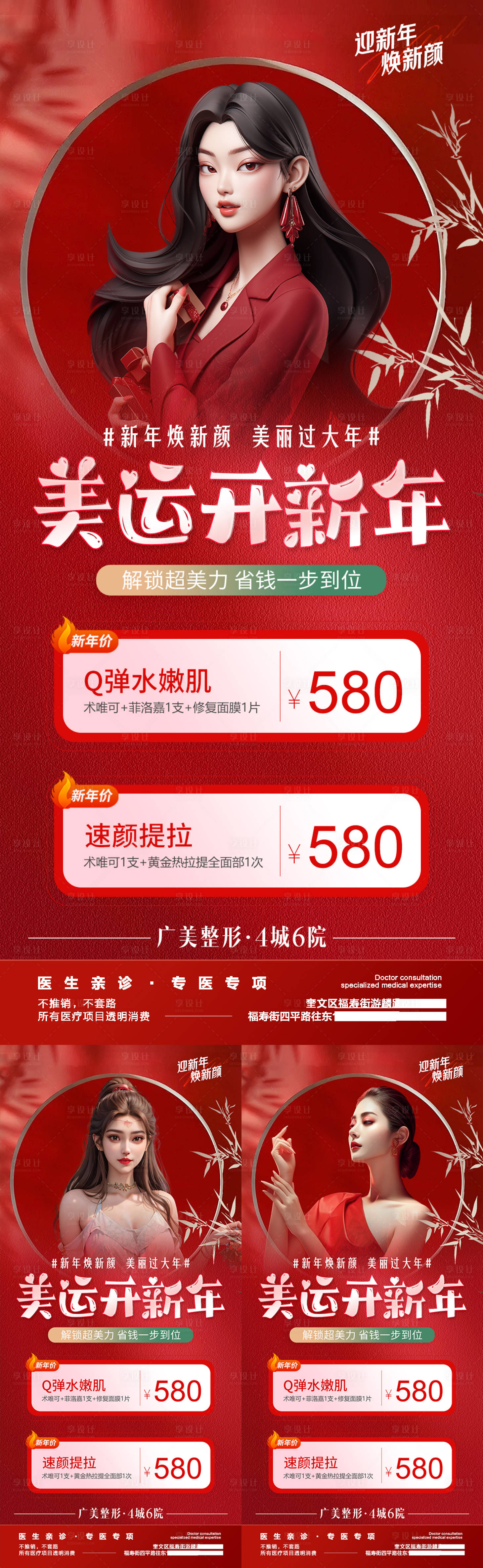 源文件下载【医美新年美运开新年活动】编号：62840021889863252