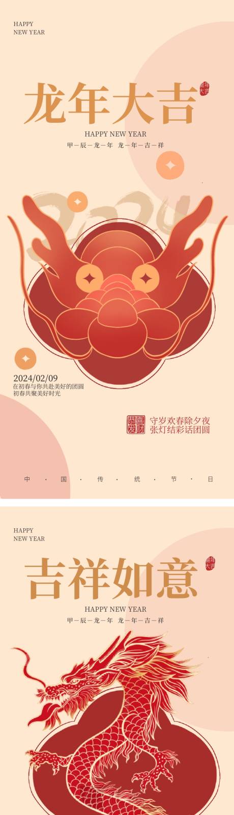 源文件下载【龙年大吉春节海报】编号：51240021947115376