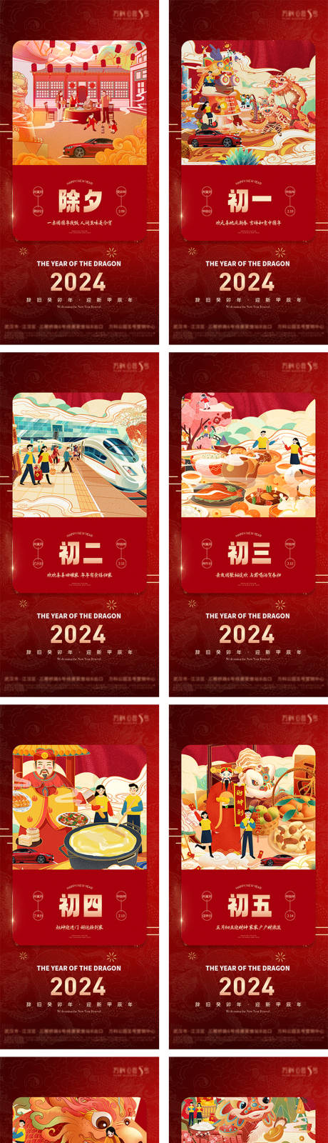 源文件下載【享設計】搜索編號：27120021892655781【春節除夕系列海報】