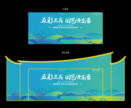 源文件下載【享設計】搜索編號：71250022008885072【活動舞臺包裝】