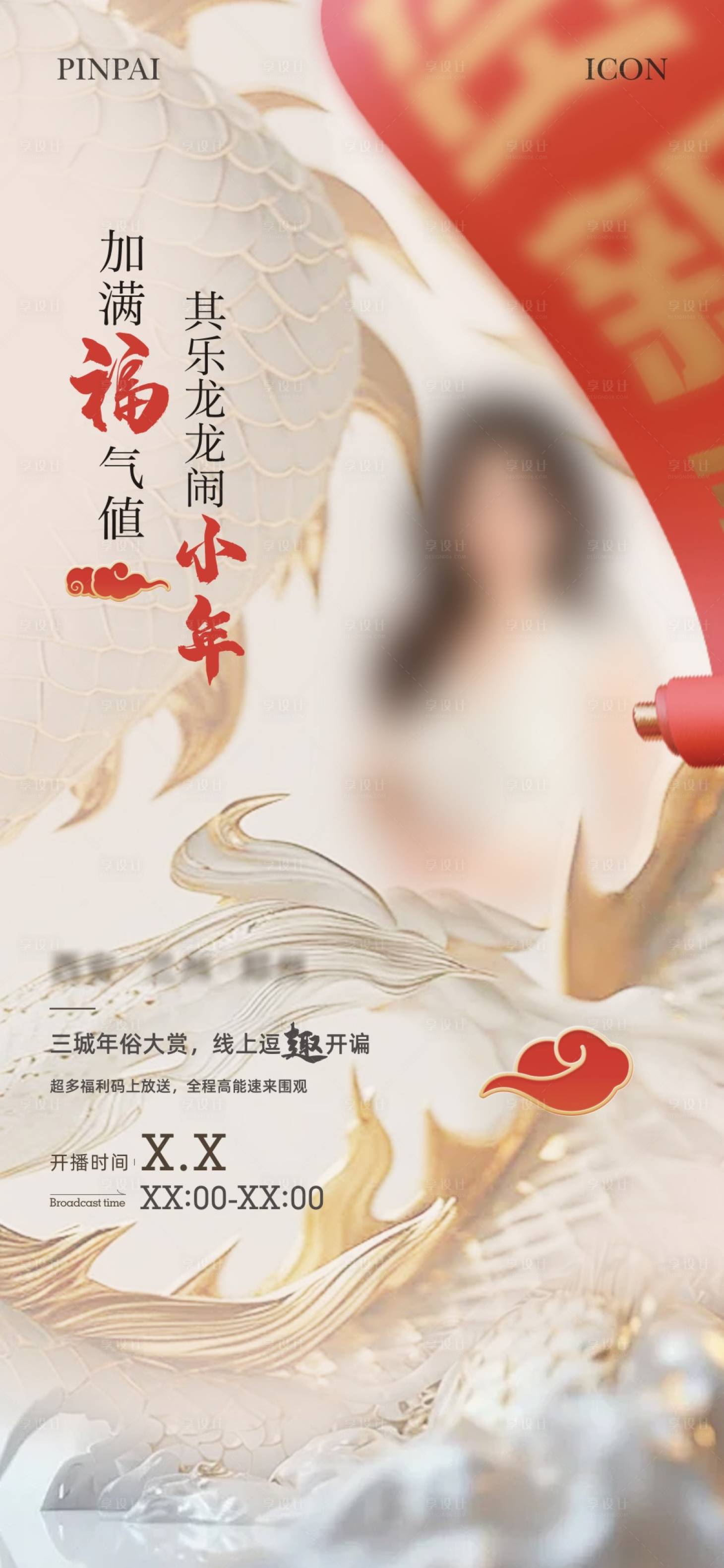 源文件下载【地产直播海报】编号：99880021853747269