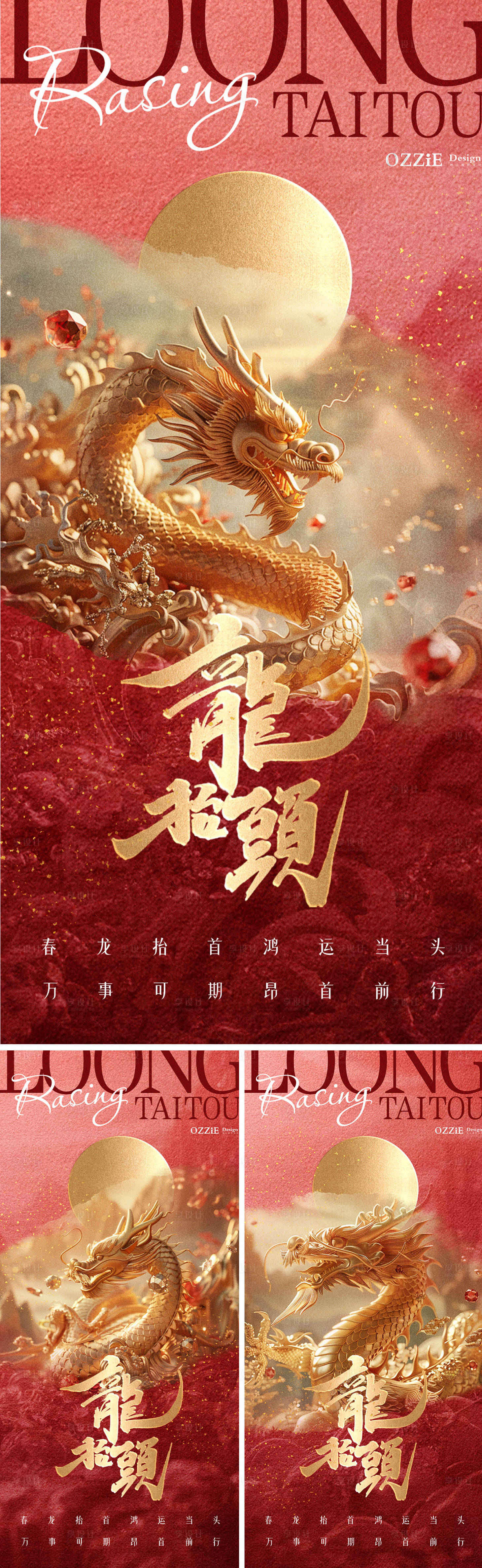 源文件下载【享设计】搜索编号：21130022166753523【二月二龙抬头节日海报】