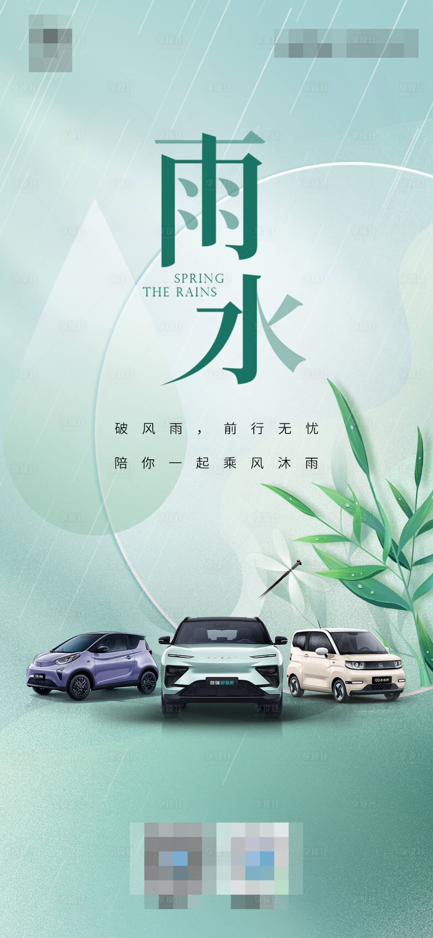 源文件下载【享设计】搜索编号：14000021930105965【汽车节气海报】