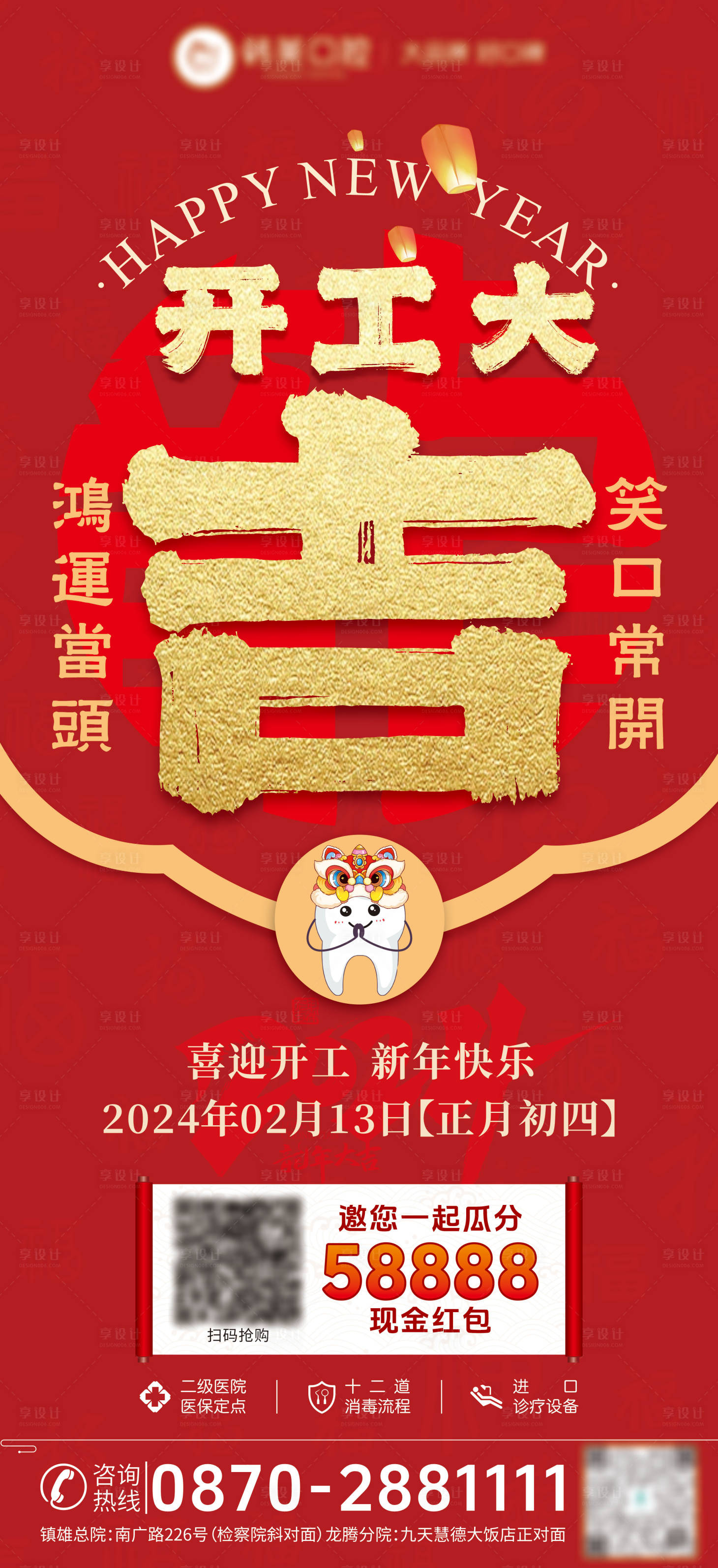 源文件下载【享设计】搜索编号：89450021882016799【口腔医院开工海报 】