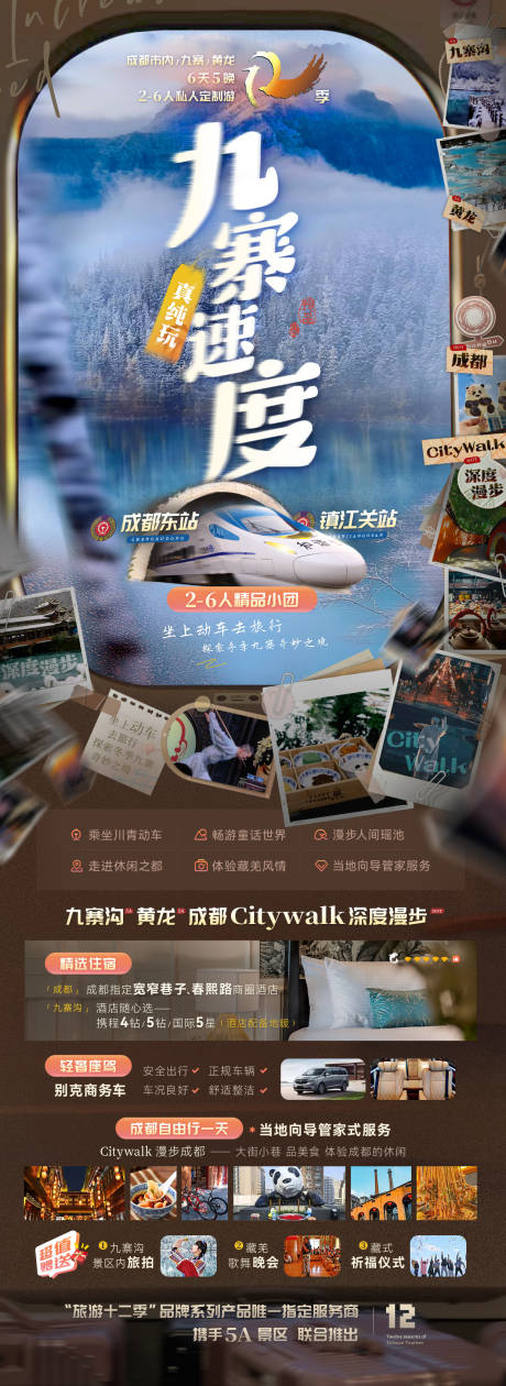 编号：69900022027295264【享设计】源文件下载-九寨四川旅游海报