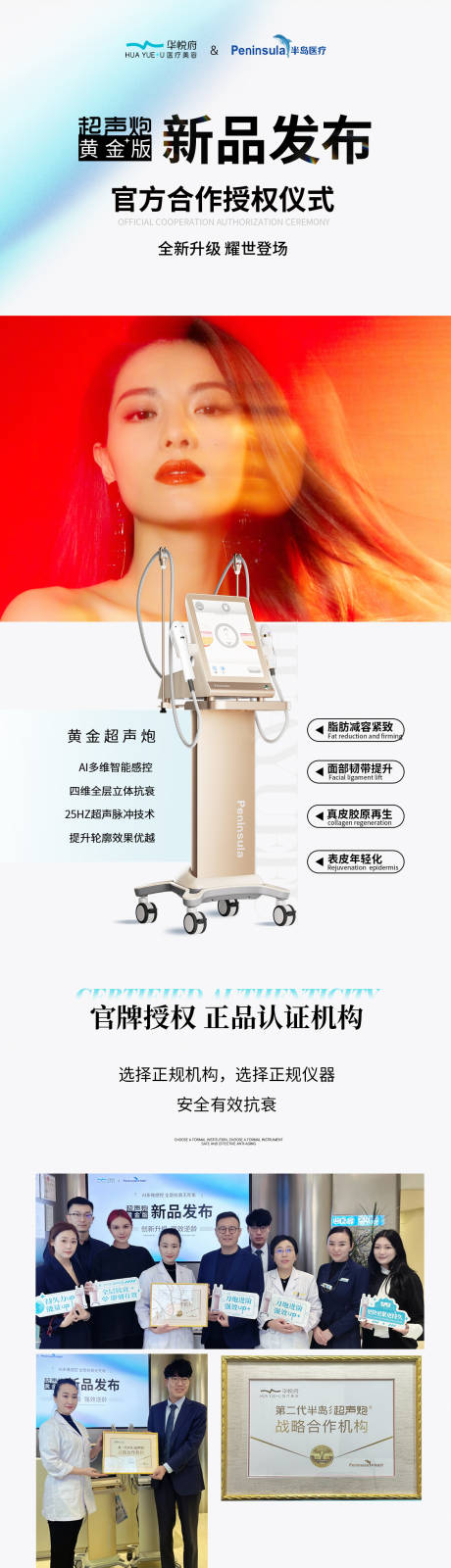源文件下载【医美新品发布长图】编号：72270021908202486