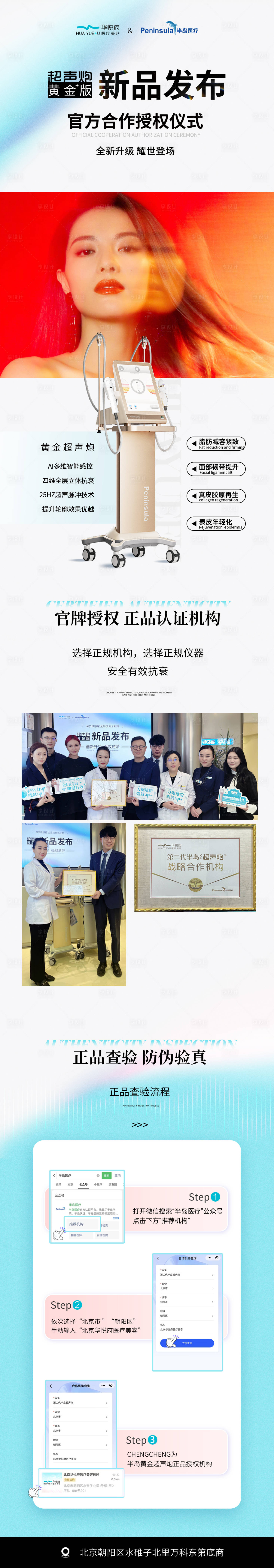 源文件下載【享設計】搜索編號：72270021908202486【醫美新品發布長圖】